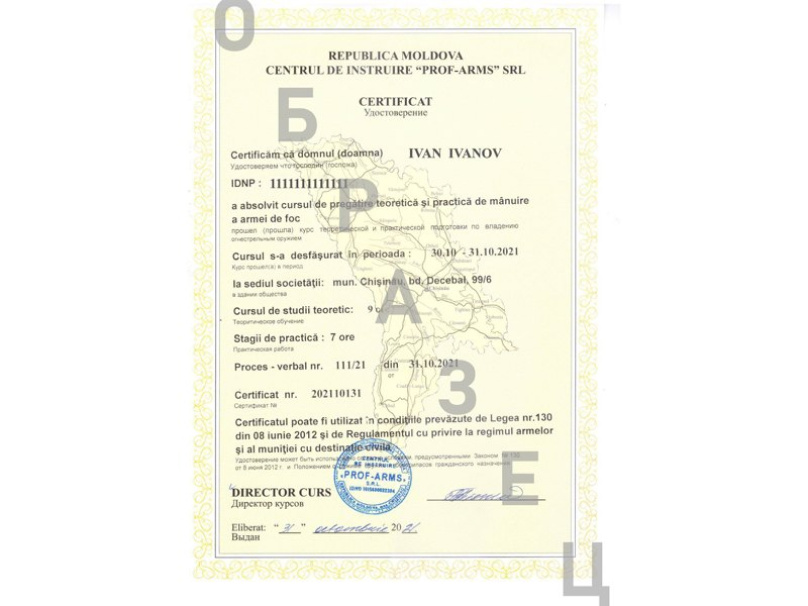 Образец сертификата